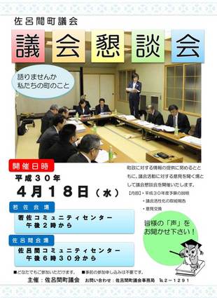 平成30年度議会懇談会チラシ