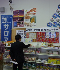 「道の駅つの」のサロマ物産店